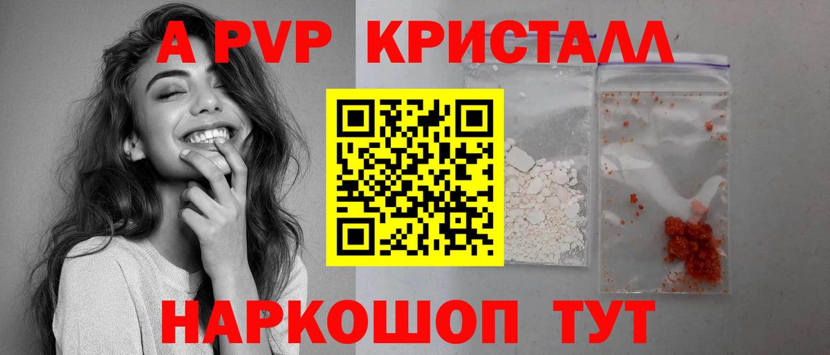 Кольчугино  Альфа ПВП мука  Альфа ПВП  APVP Crystall  Альфа ПВП VHQ  Вход с VPN 