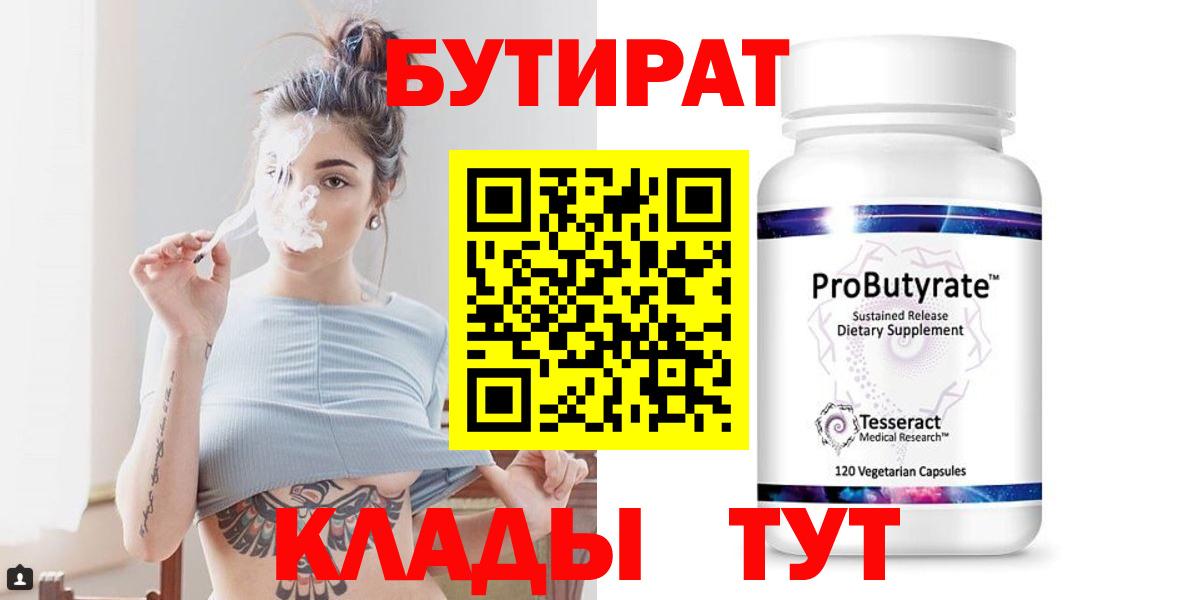 Бутират оксибутират  Вход с VPN  Кольчугино 