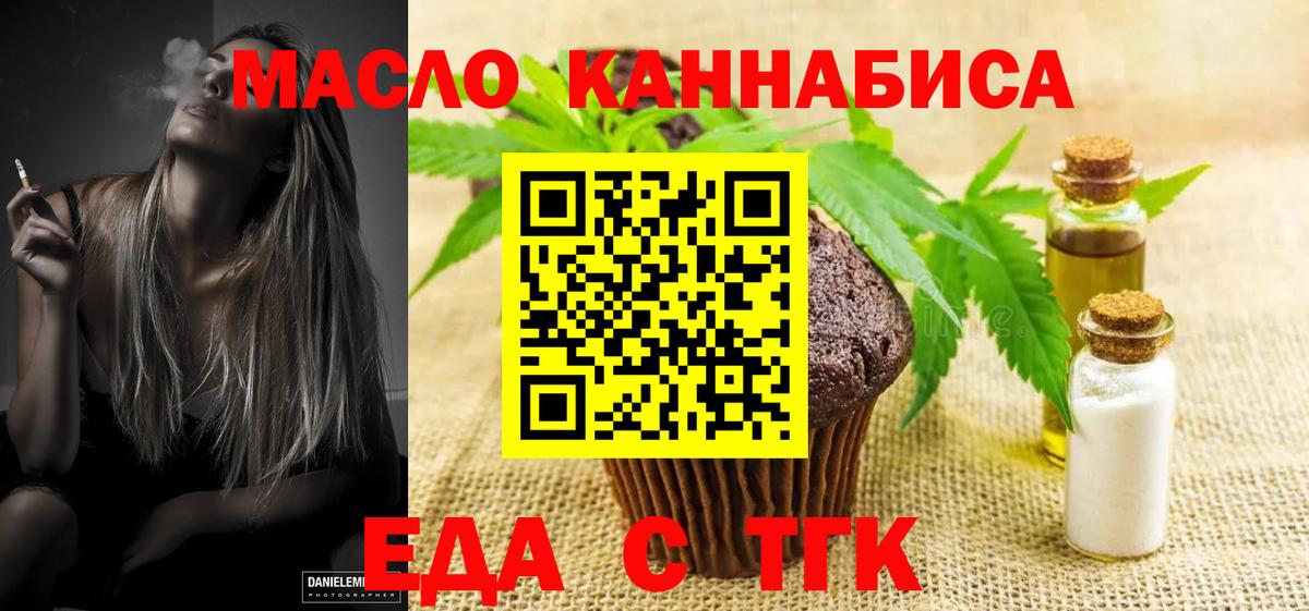 Еда ТГК марихуана Кольчугино