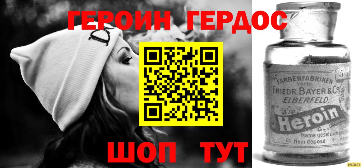 ГЕРОИН Heroin Кольчугино
