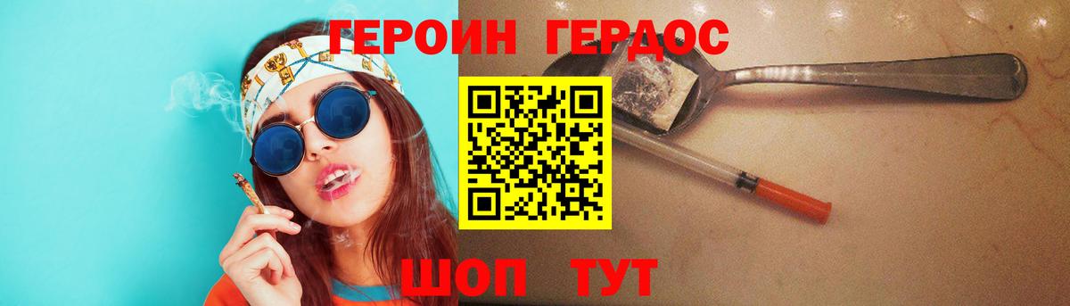 ГЕРОИН белый  Вход с VPN  Кольчугино 