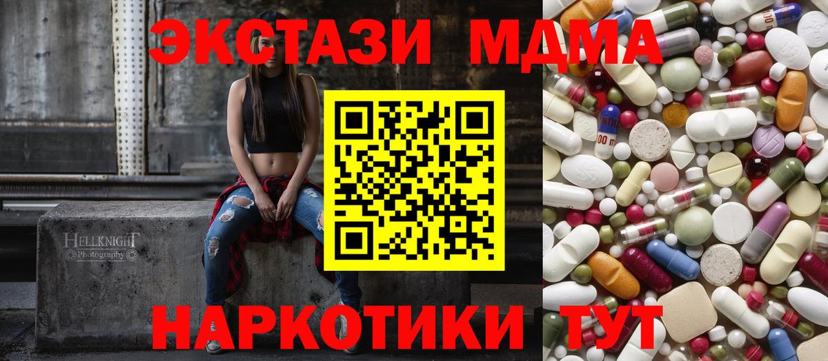 МДМА  MDMA VHQ  Вход с VPN  Кольчугино 