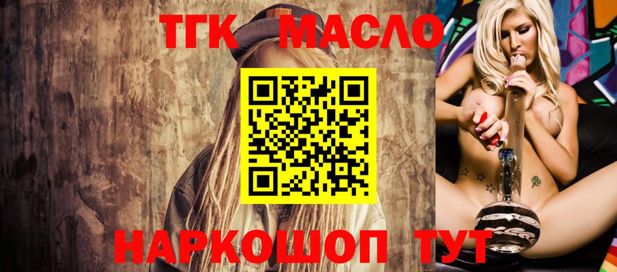 ТГК THC oil Кольчугино